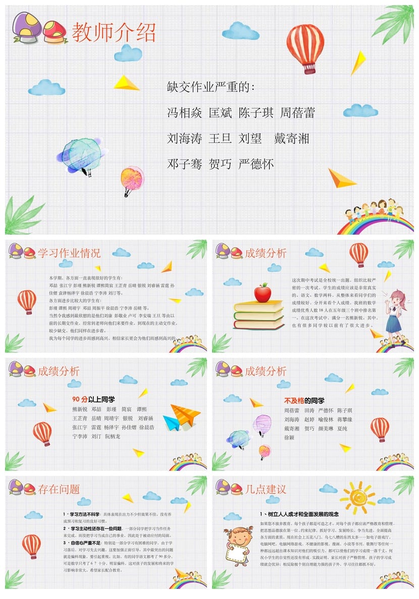 家长会PPT模板 五年级班主任课件ppt素材 小学家长会ppt模板 - 第2页预览