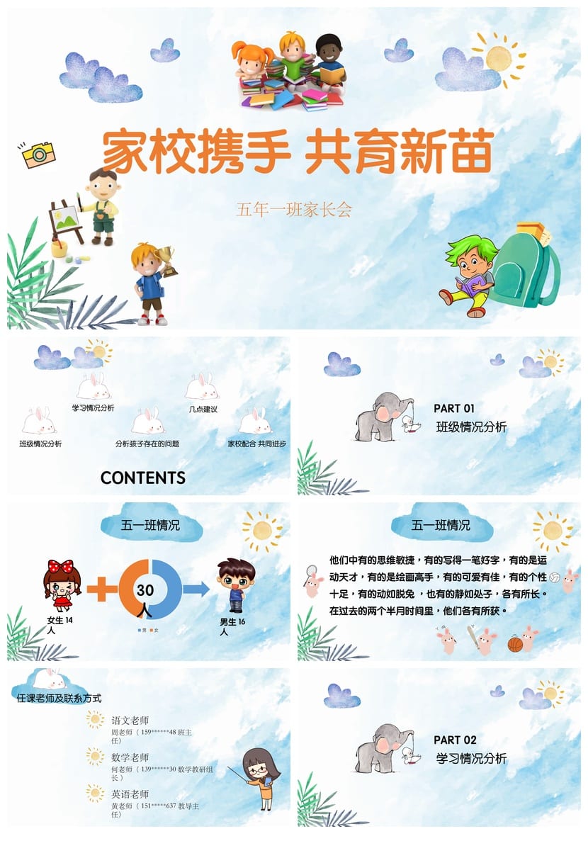 家校携手共育新苗五年级家长会PPT模板 班主任课件pptx素材 - 第1页预览