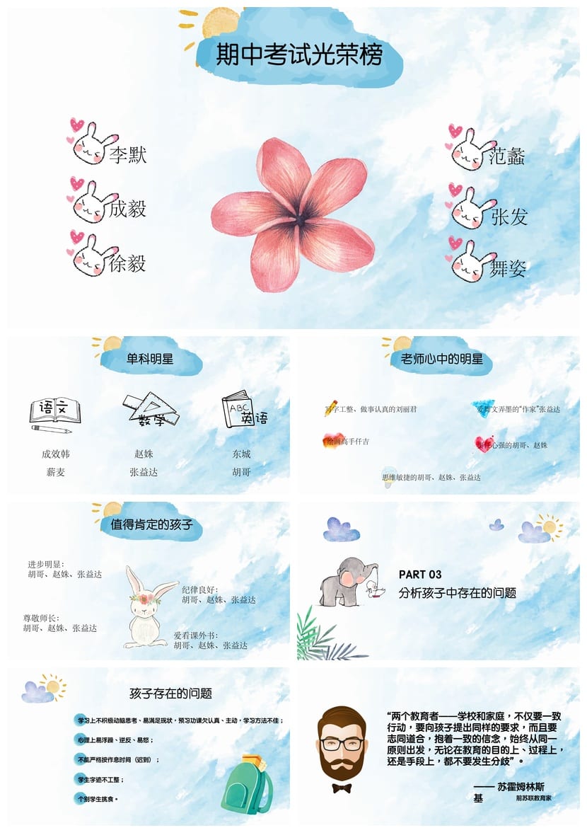 家校携手共育新苗五年级家长会PPT模板 班主任课件pptx素材 - 第2页预览