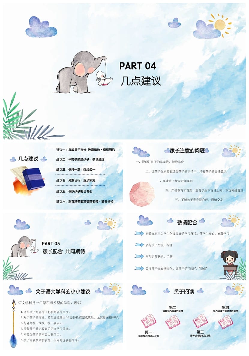 家校携手共育新苗五年级家长会PPT模板 班主任课件pptx素材 - 第4页预览