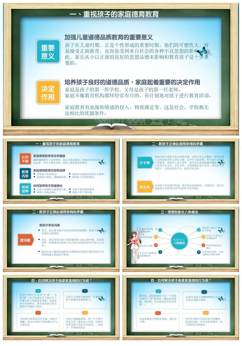 五年级家长会PPT模板 主题班会课件素材pptx - 第3页预览