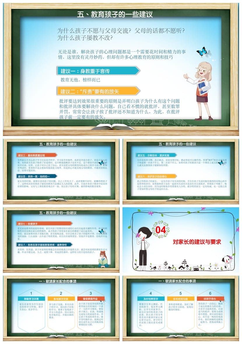 五年级家长会PPT模板 主题班会课件素材pptx - 第4页预览