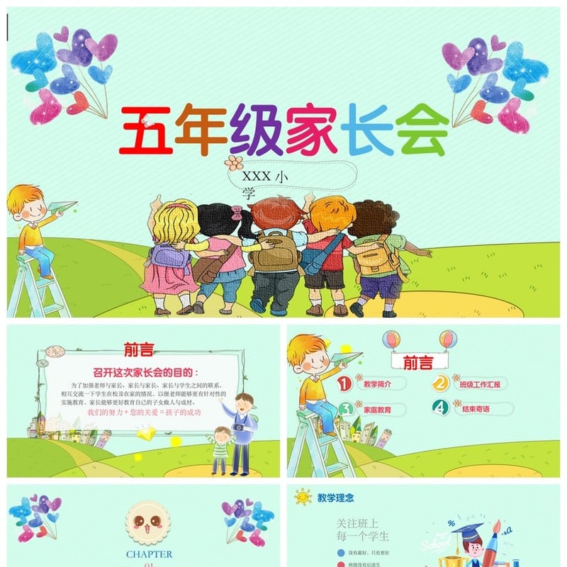 五年级家长会PPT模板 五年级家长会课件PPT素材 - 小学PPT 模板