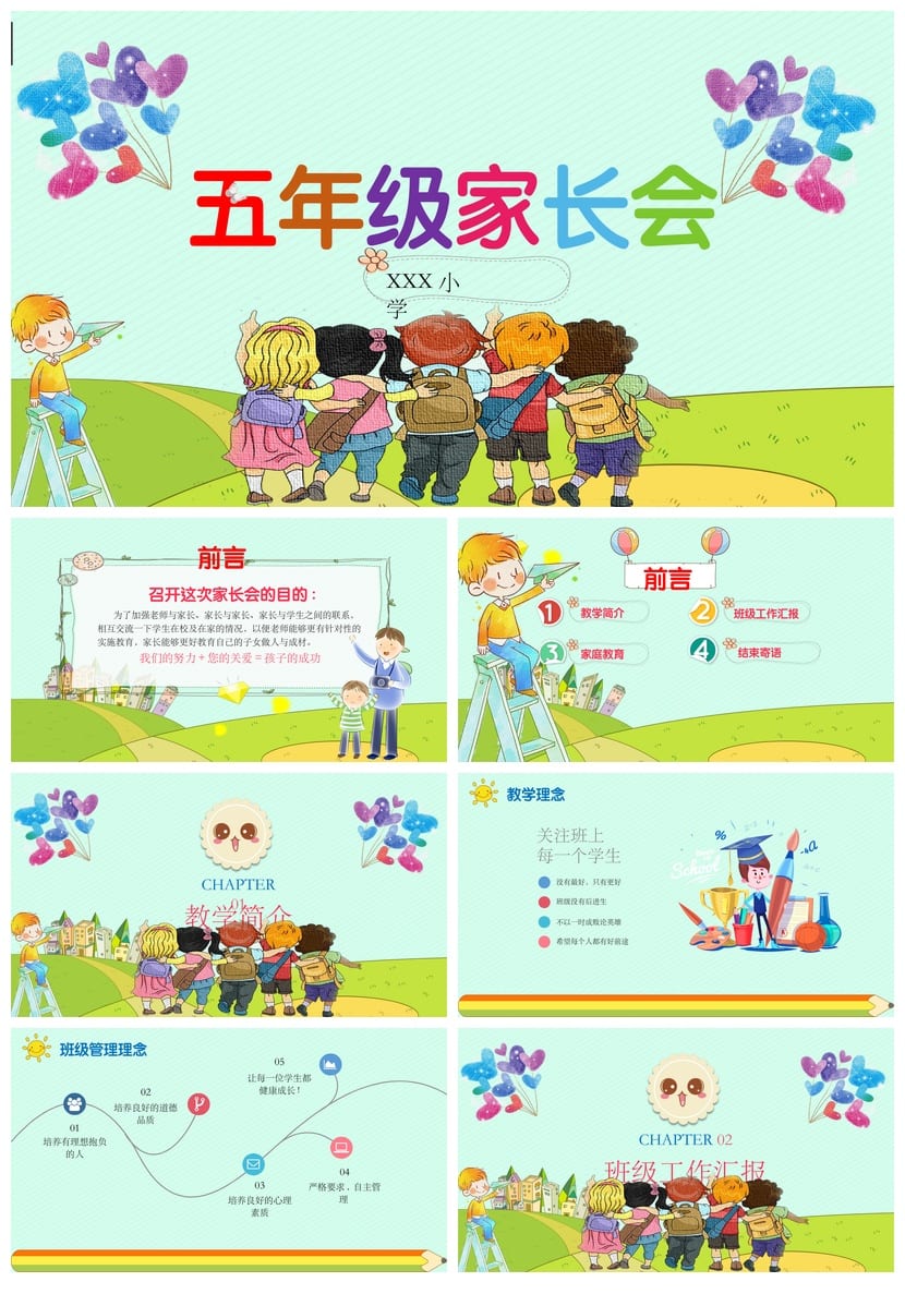 五年级家长会PPT模板 五年级家长会课件PPT素材 - 第1页预览