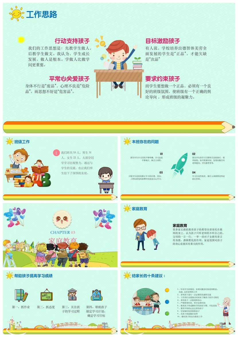 五年级家长会PPT模板 五年级家长会课件PPT素材 - 第2页预览