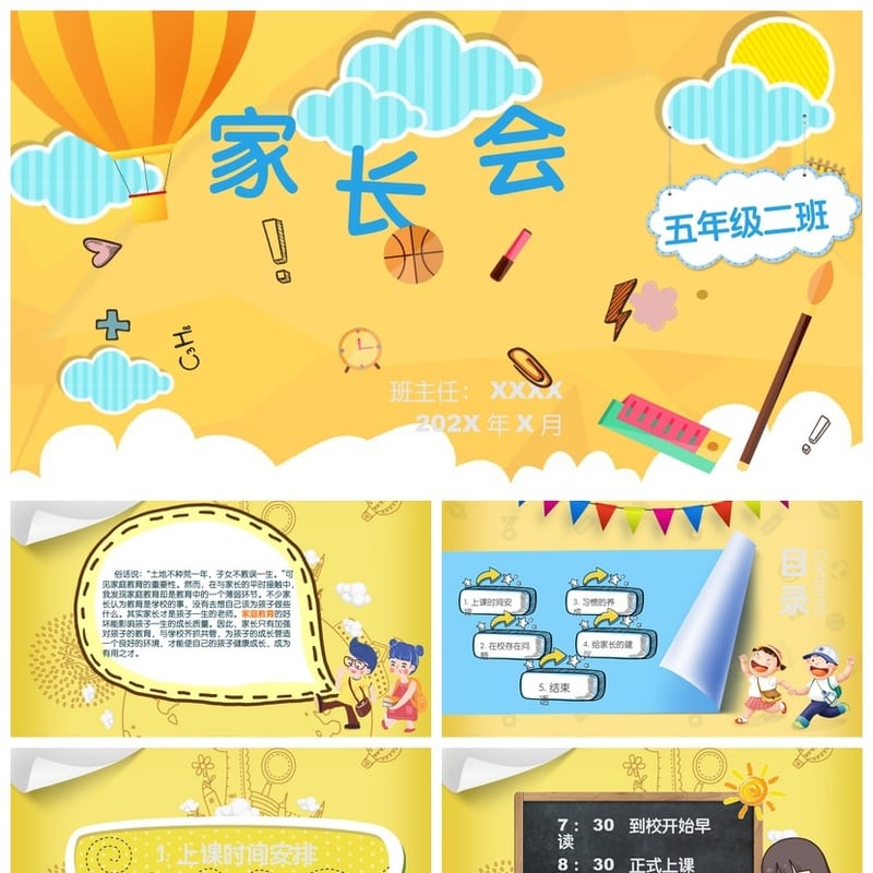 五年级家长会PPT模板 班主任汇报课件素材 五年级学期总结 - 小学PPT 模板