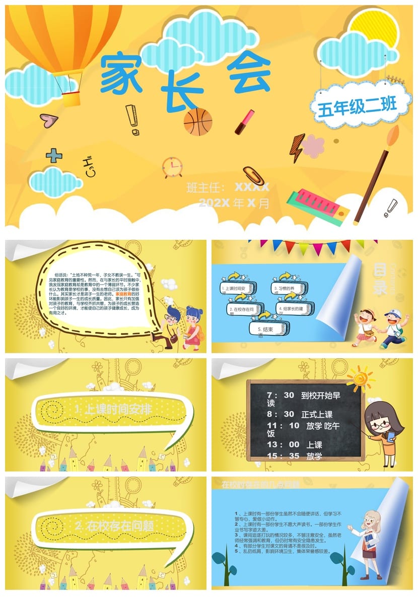 五年级家长会PPT模板 班主任汇报课件素材 五年级学期总结 - 第1页预览