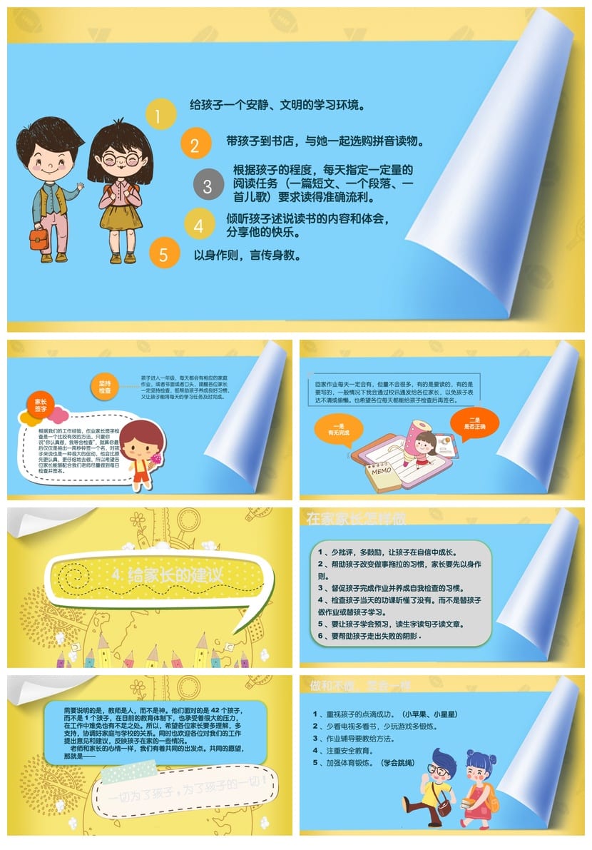 五年级家长会PPT模板 班主任汇报课件素材 五年级学期总结 - 第3页预览