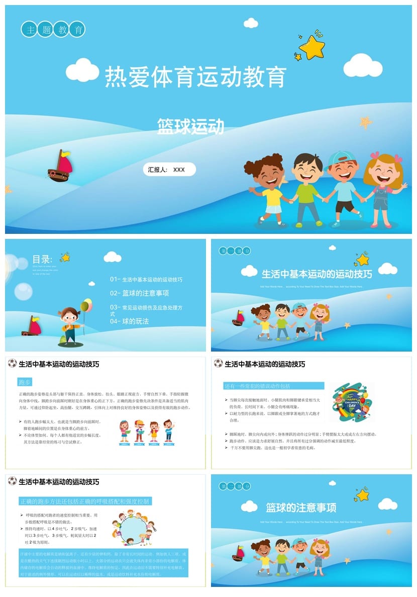 体育运动主题班会PPT课件 篮球的玩法与教学课件设计 - 第1页预览