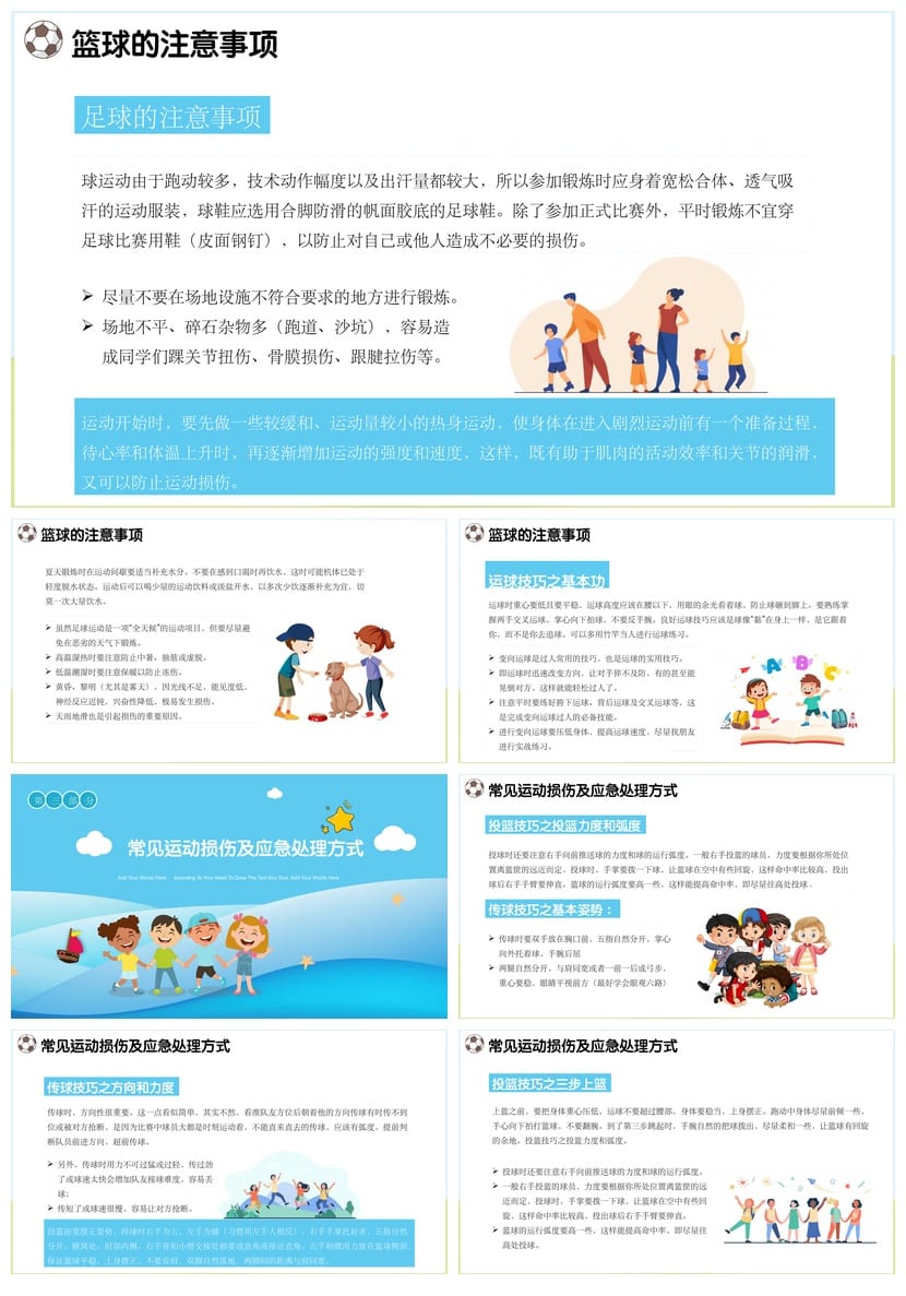 体育运动主题班会PPT课件 篮球的玩法与教学课件设计 - 第2页预览