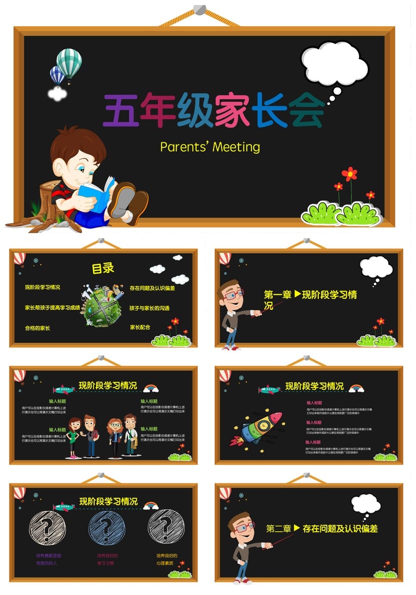 五年级家长会PPT模板 家长会课件pptx素材 班主任会议模板 - 第1页预览