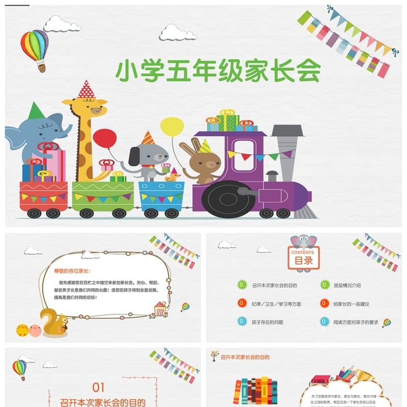 五年级家长会PPT模板 班主任课件素材 小学家长会发言稿ppt - 小学PPT 模板