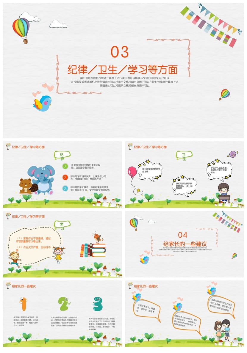 五年级家长会PPT模板 班主任课件素材 小学家长会发言稿ppt - 第2页预览