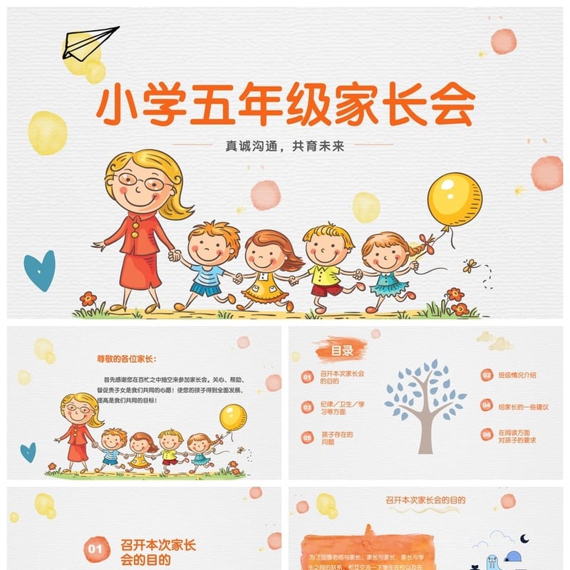 五年级家长会PPT模板 小学家长会课件素材 五年级pptx模板 - 小学PPT 模板