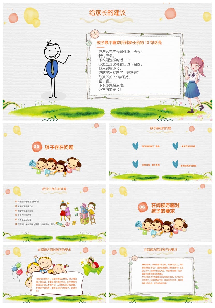 五年级家长会PPT模板 小学家长会课件素材 五年级pptx模板 - 第3页预览