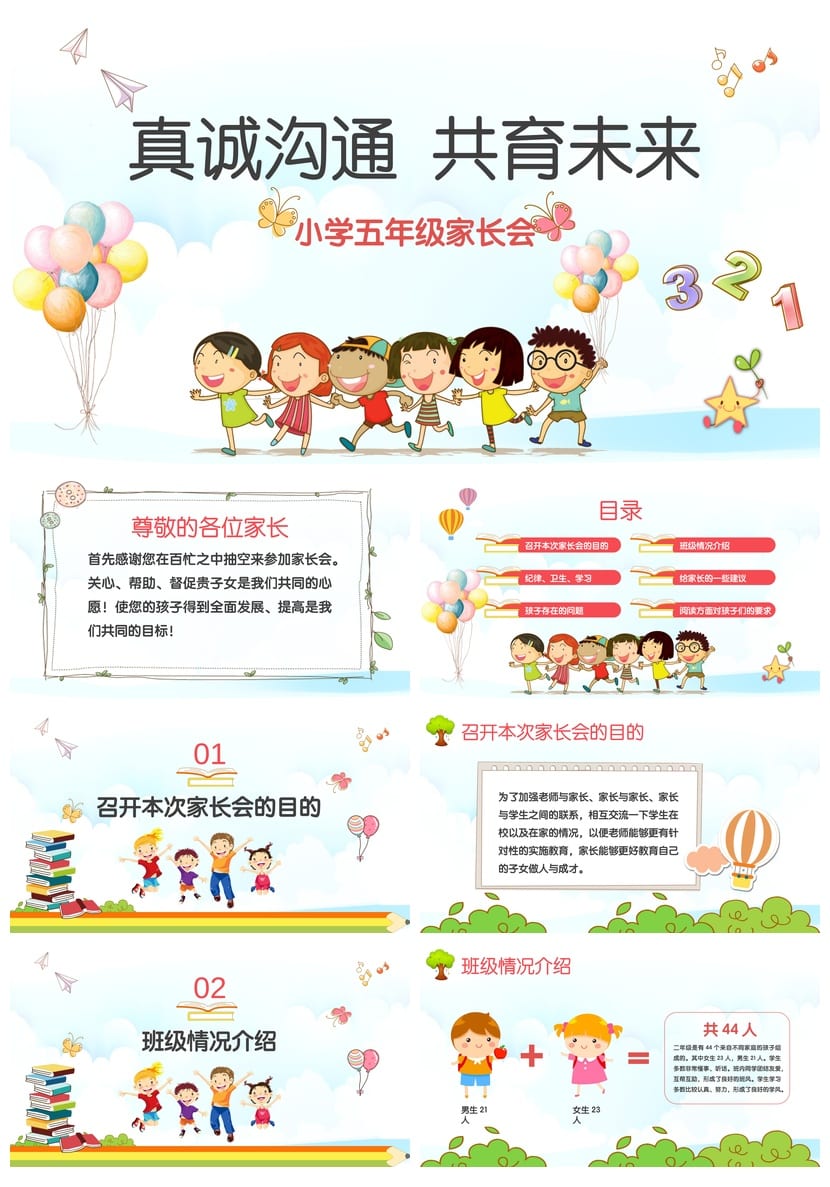 家长会PPT模板五年级课件素材 真诚沟通共育未来pptx模板 - 第1页预览