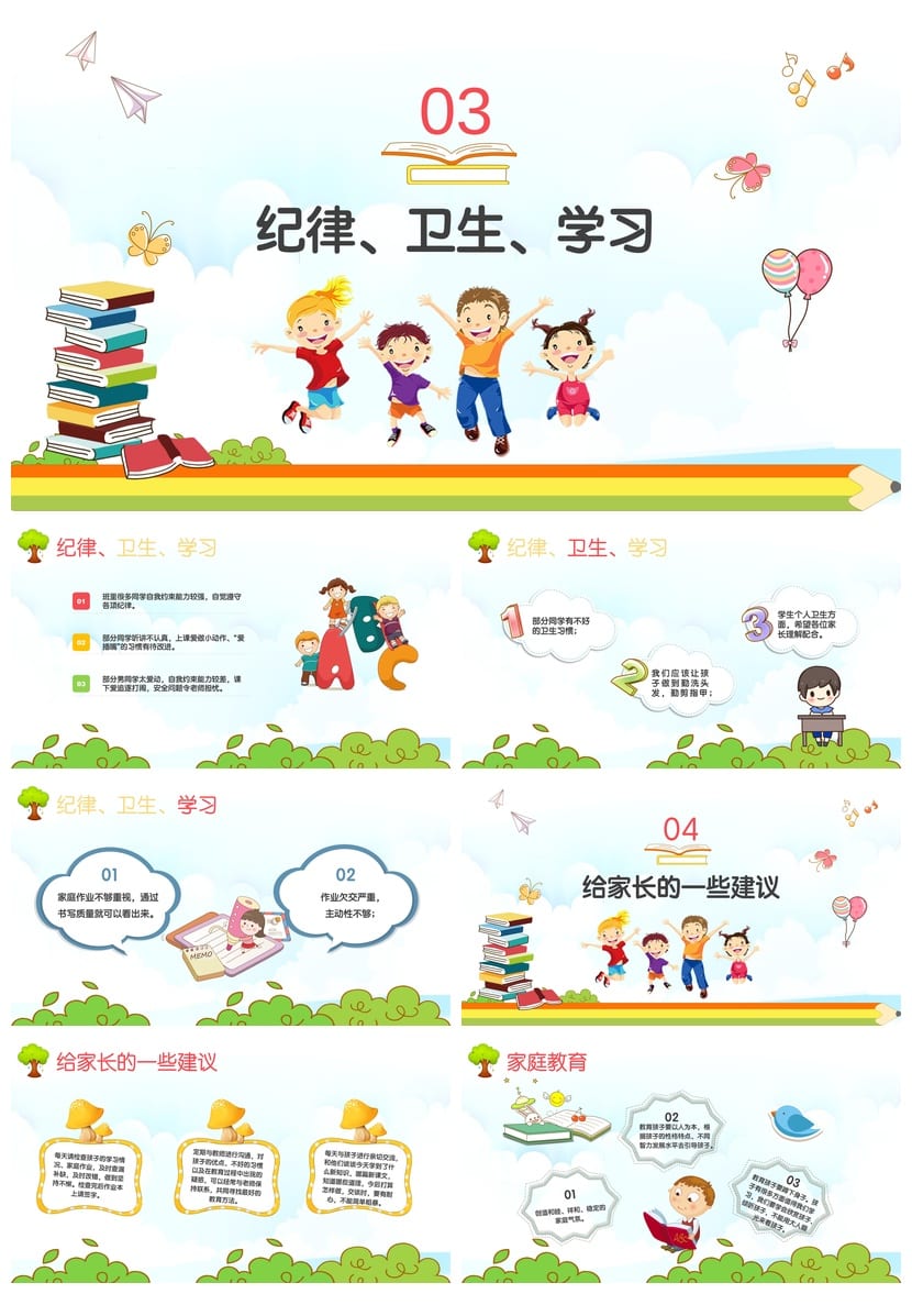 家长会PPT模板五年级课件素材 真诚沟通共育未来pptx模板 - 第2页预览