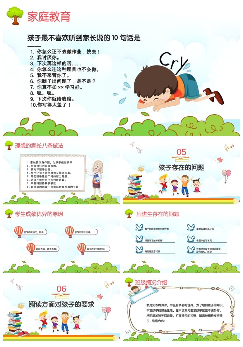 家长会PPT模板五年级课件素材 真诚沟通共育未来pptx模板 - 第3页预览