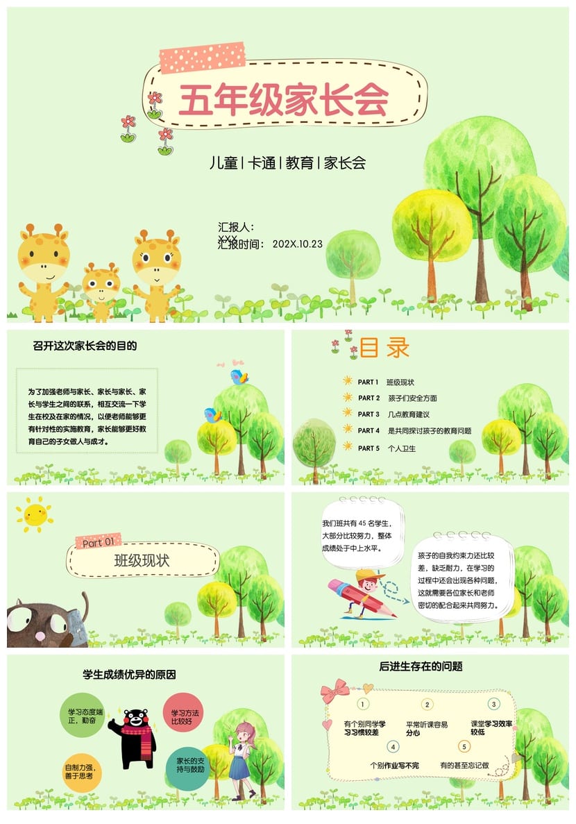 五年级家长会PPT模板 班主任汇报课件pptx素材 五年级家长会通用 - 第1页预览