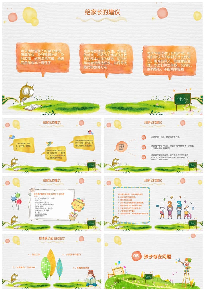 小学五年级家长会PPT模板 家长会课件ppt模板素材 - 第3页预览