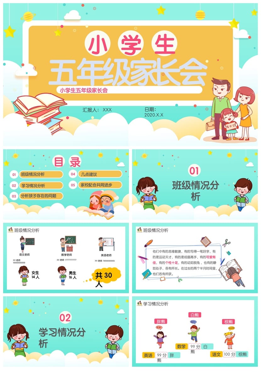 家长会PPT模板五年级pptx 班主任通用课件素材 家长会发言稿 - 第1页预览