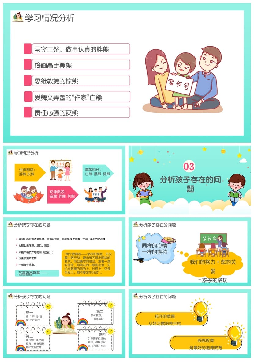 家长会PPT模板五年级pptx 班主任通用课件素材 家长会发言稿 - 第2页预览