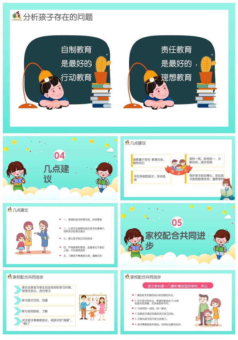 家长会PPT模板五年级pptx 班主任通用课件素材 家长会发言稿 - 第3页预览