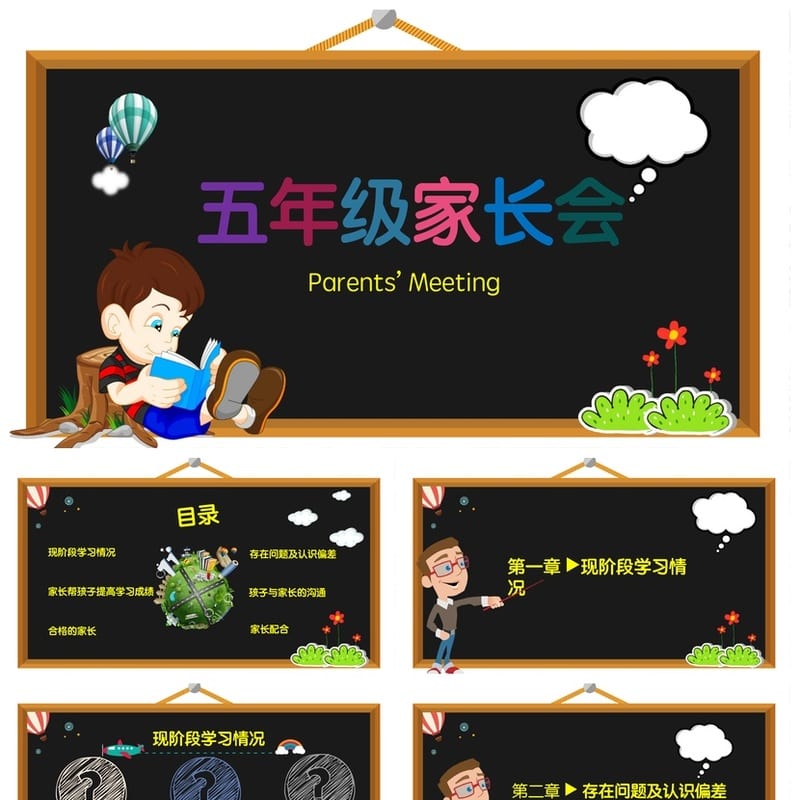五年级家长会PPT模板 家长会课件pptx素材 班主任发言稿模板 - 小学PPT 模板