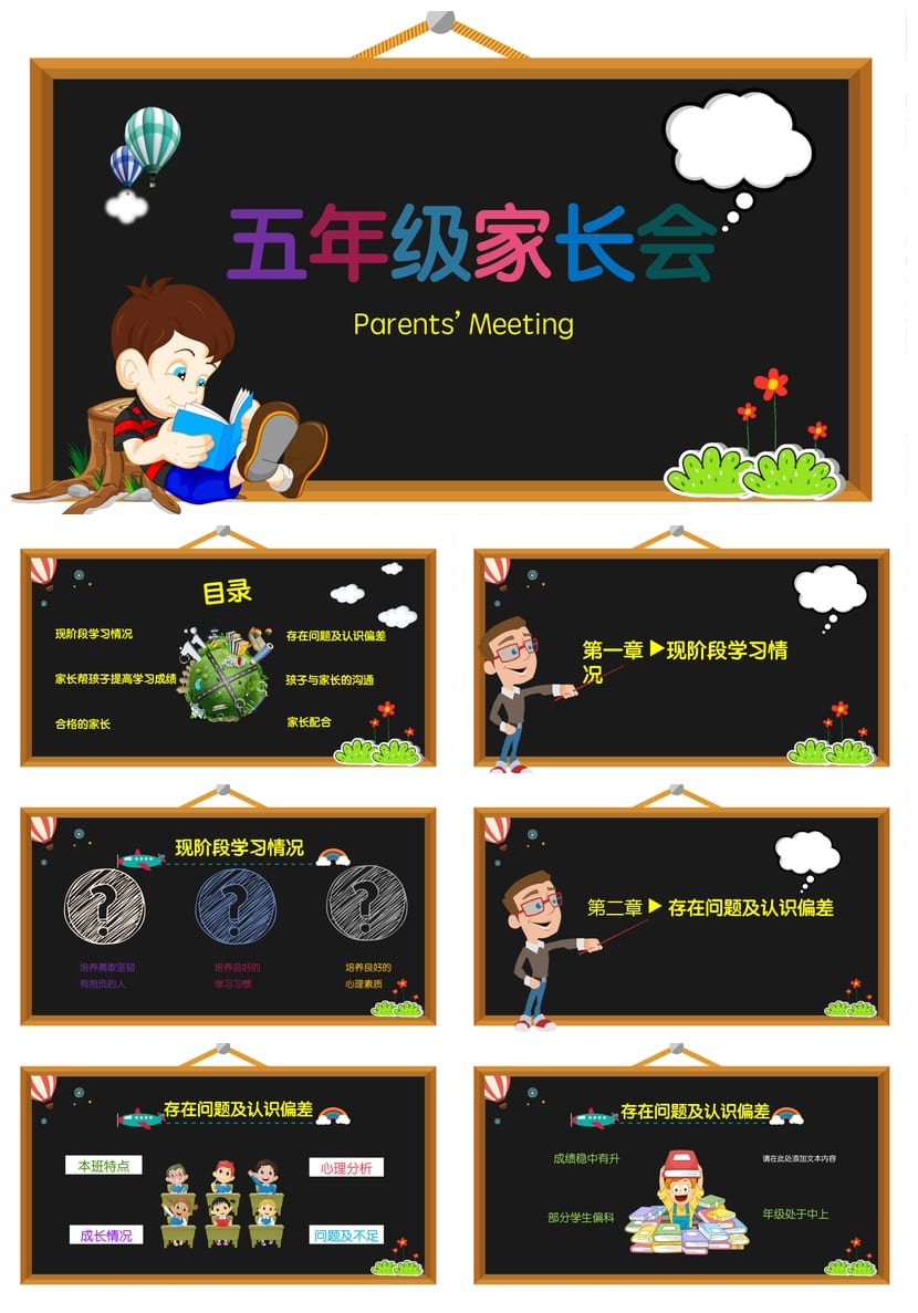 五年级家长会PPT模板 家长会课件pptx素材 班主任发言稿模板 - 第1页预览