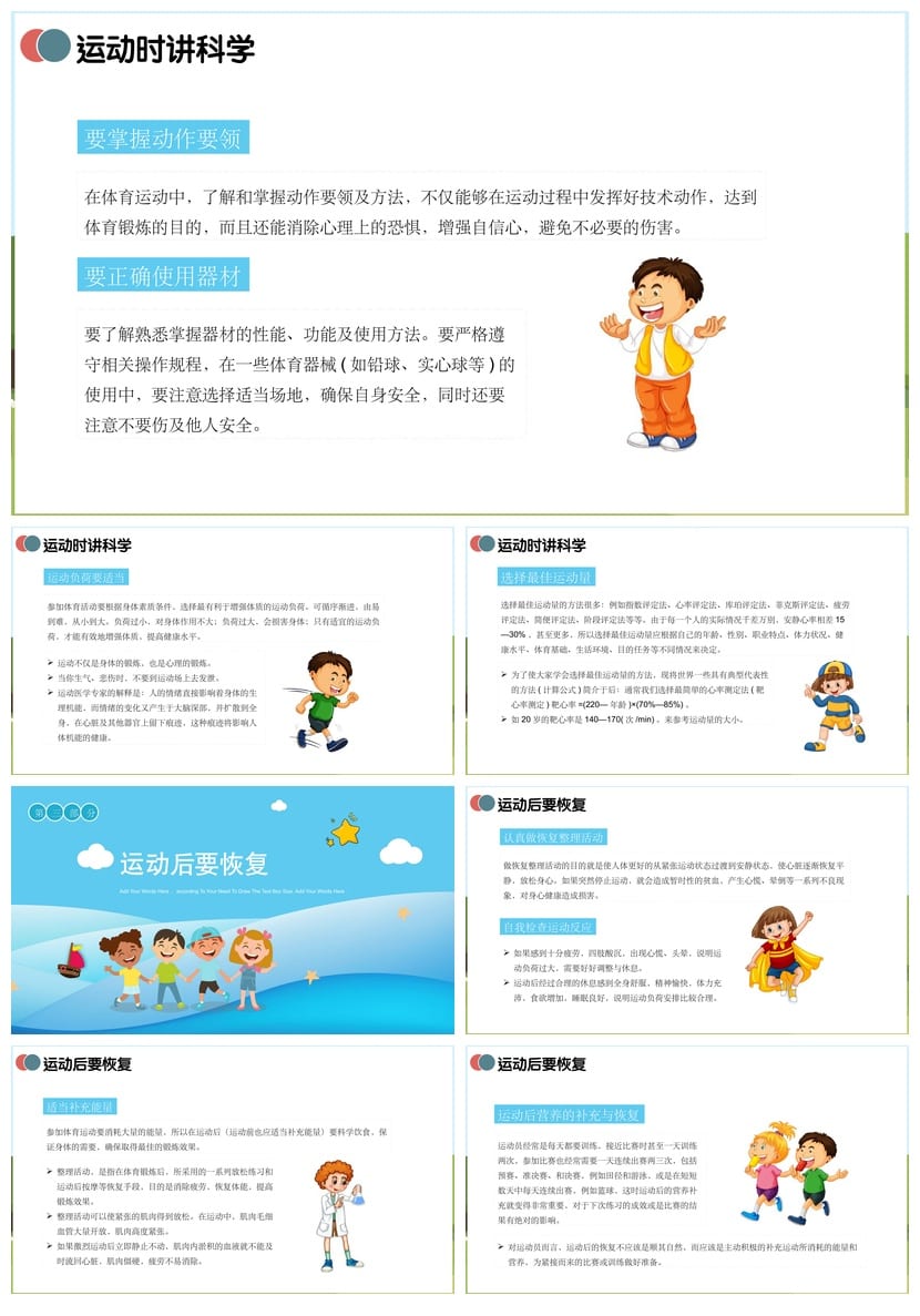 体育运动主题班会PPT课件 科学运动增强体魄班会设计模板 - 第2页预览