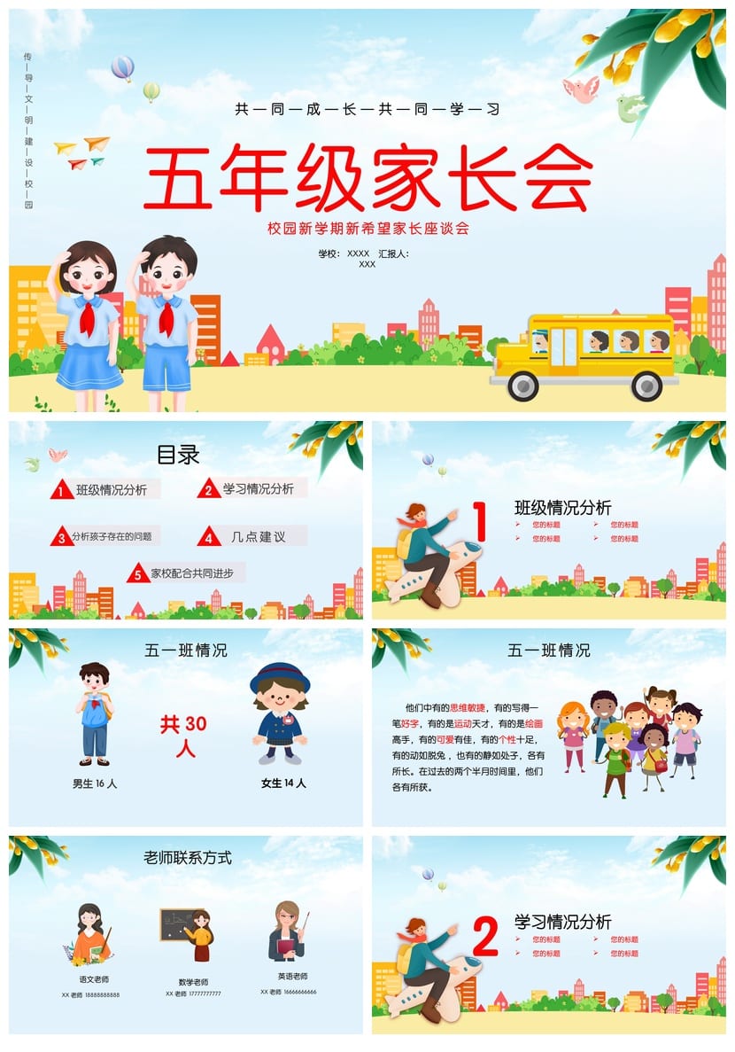 五年级家长会PPT模板 家长会课件ppt模板素材 - 第1页预览