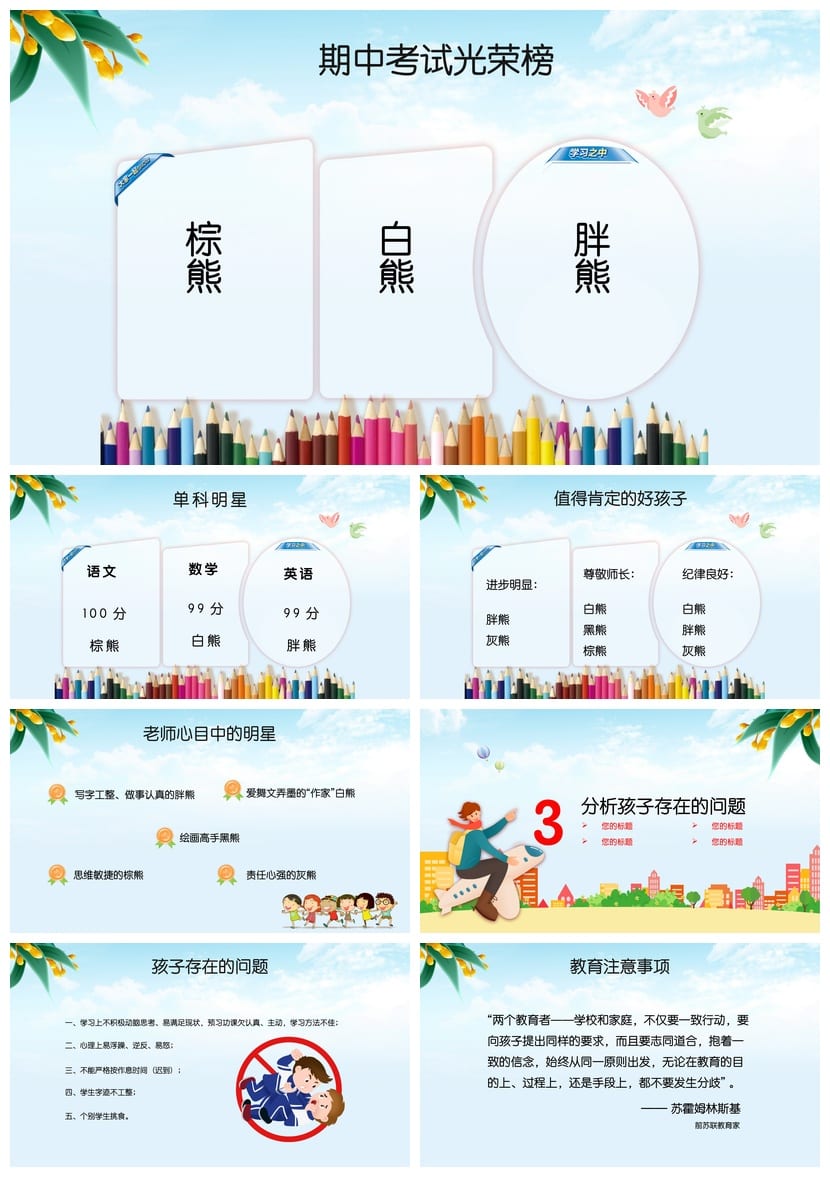 五年级家长会PPT模板 家长会课件ppt模板素材 - 第2页预览