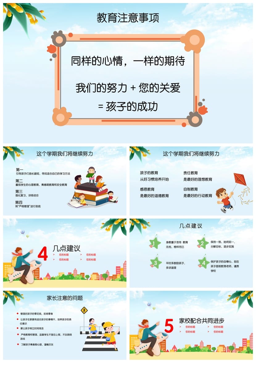 五年级家长会PPT模板 家长会课件ppt模板素材 - 第3页预览