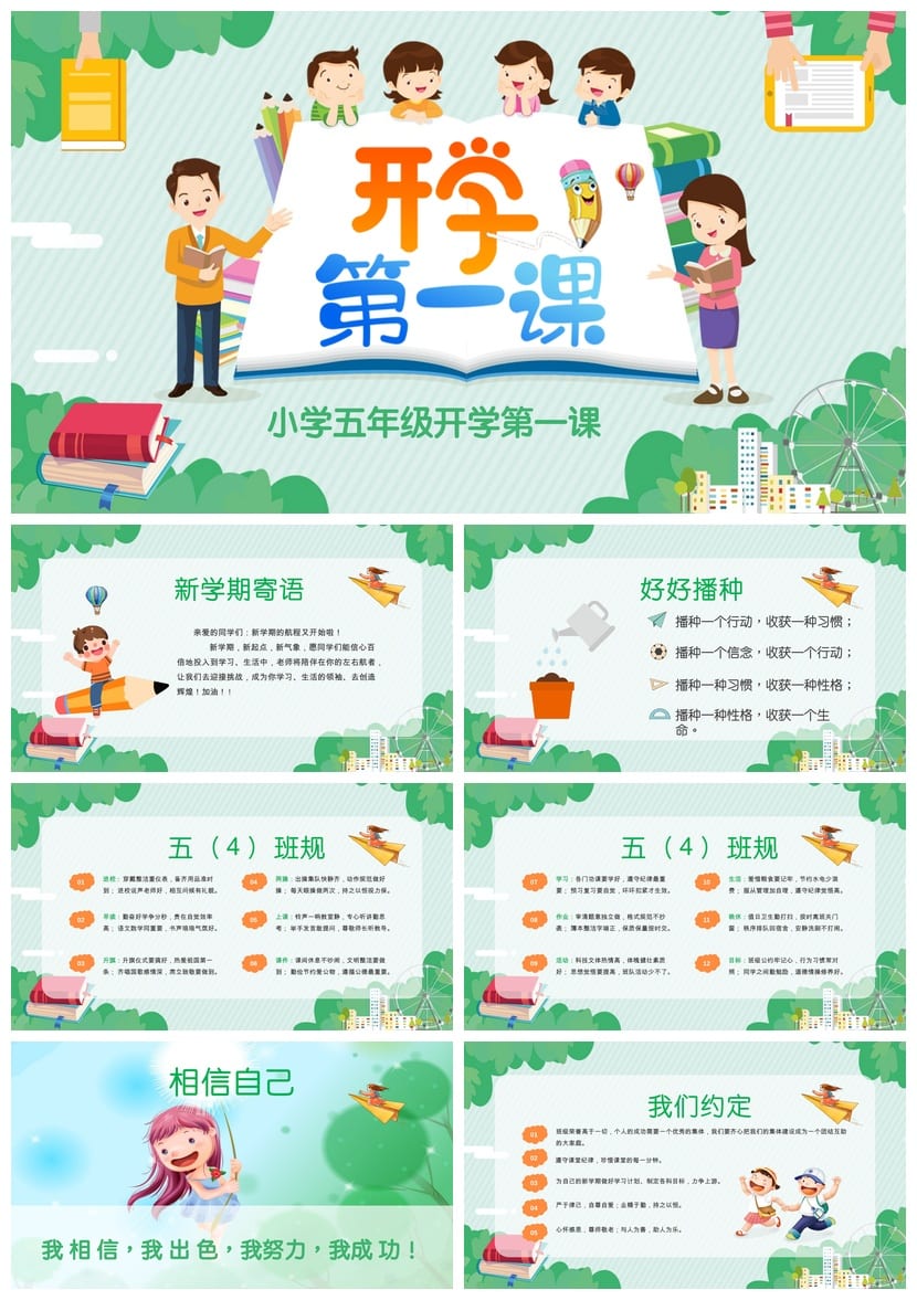 家长会PPT模板五年级课件 开学第一课主题班会素材设计 - 第1页预览