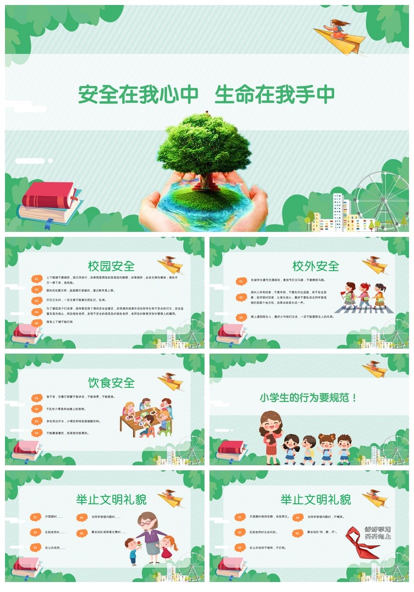 家长会PPT模板五年级课件 开学第一课主题班会素材设计 - 第2页预览