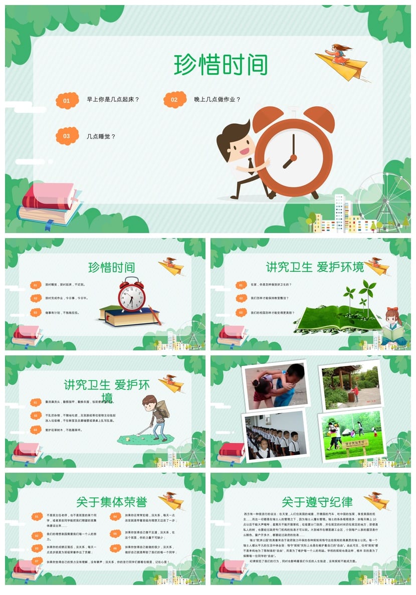 家长会PPT模板五年级课件 开学第一课主题班会素材设计 - 第3页预览