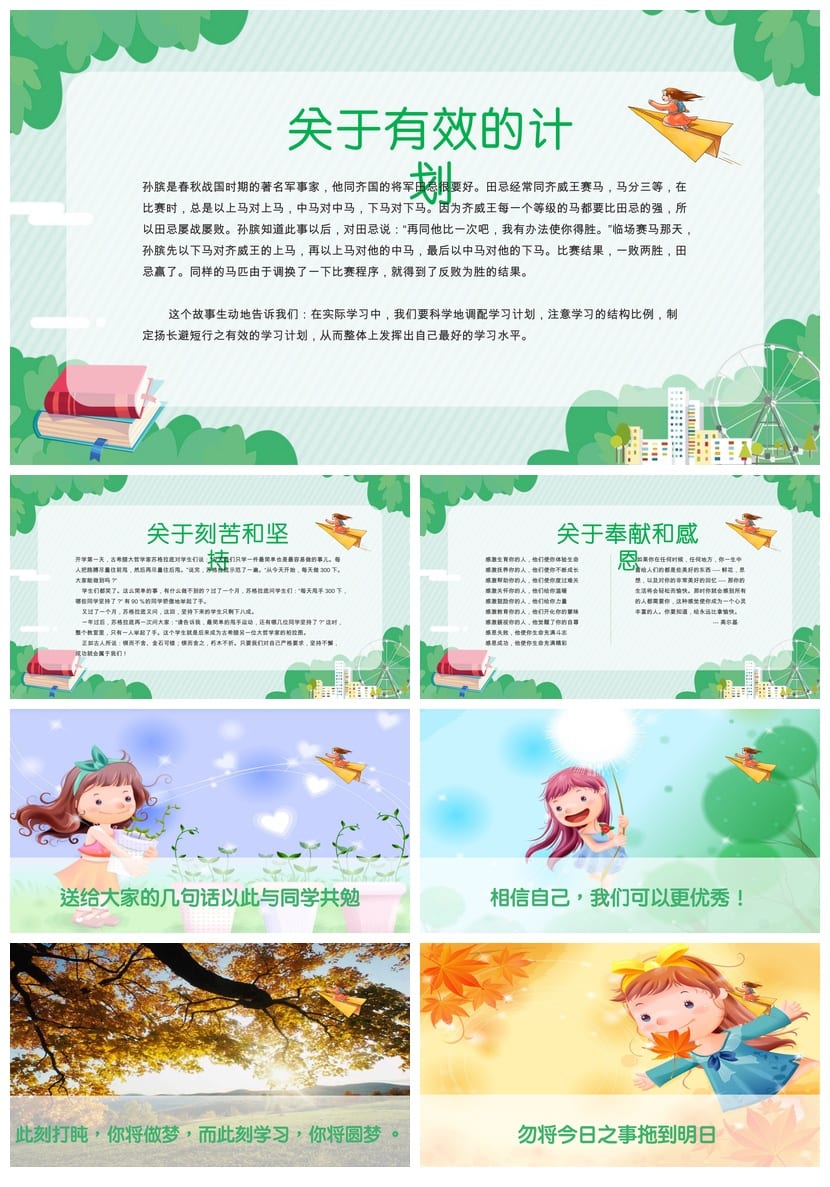 家长会PPT模板五年级课件 开学第一课主题班会素材设计 - 第4页预览