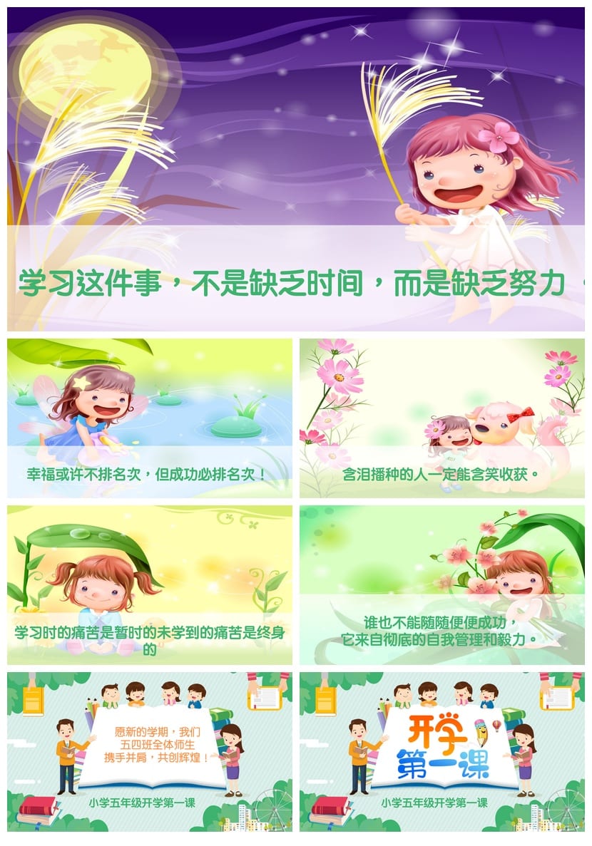 家长会PPT模板五年级课件 开学第一课主题班会素材设计 - 第5页预览