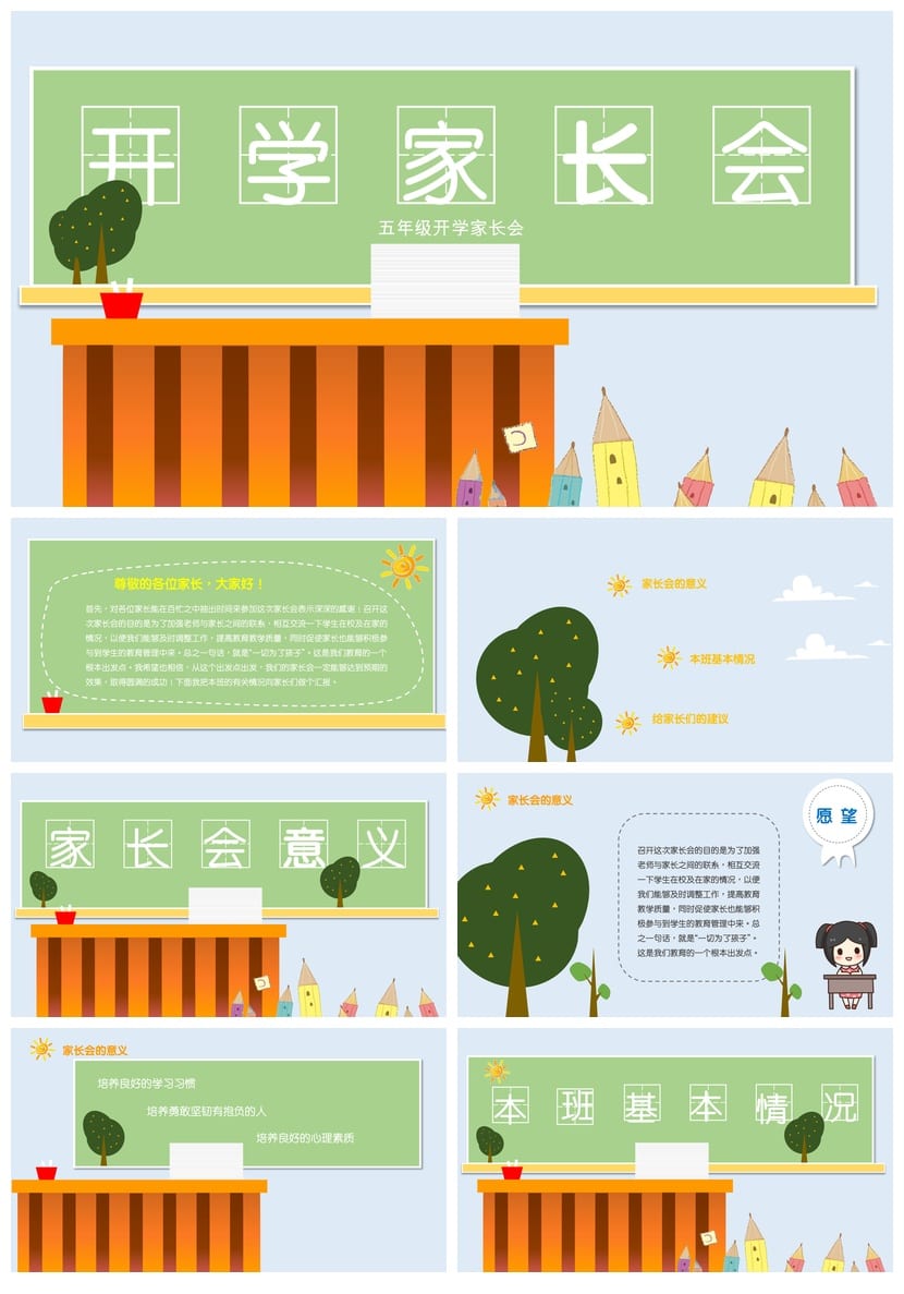 五年级家长会PPT模板 开学家长会课件素材 - 第1页预览