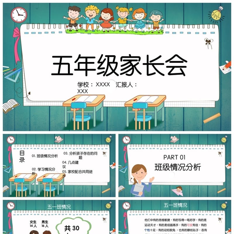 五年级家长会PPT模板 班主任课件 家校沟通学校会议发言稿素材 - 小学PPT 模板