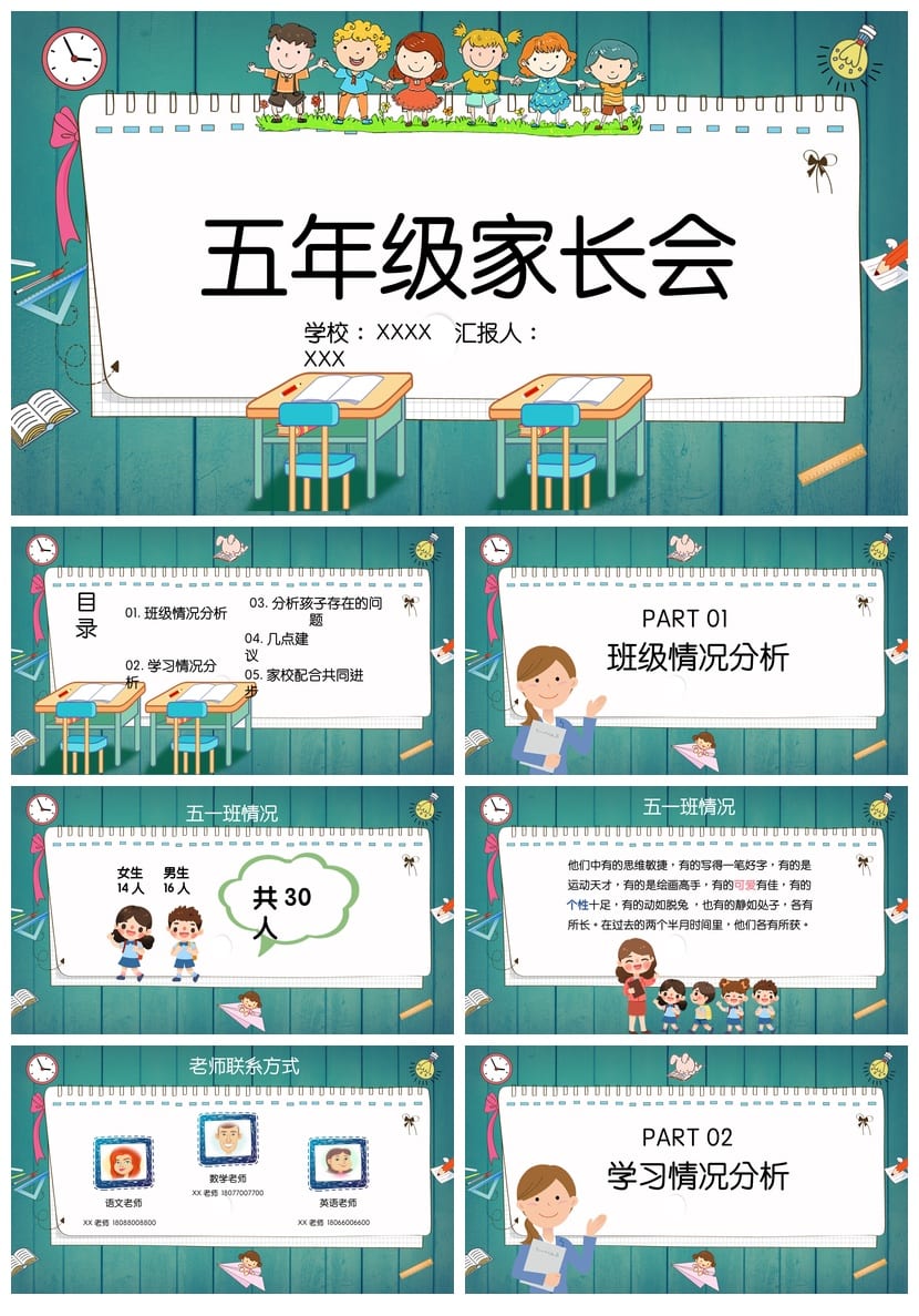 五年级家长会PPT模板 班主任课件 家校沟通学校会议发言稿素材 - 第1页预览