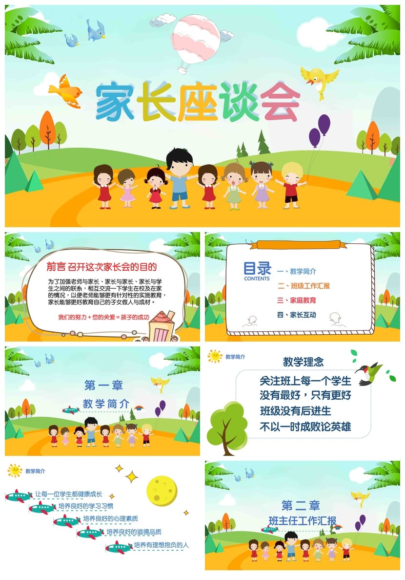 家长会PPT模板五年级 家长座谈会课件pptx素材 - 第1页预览