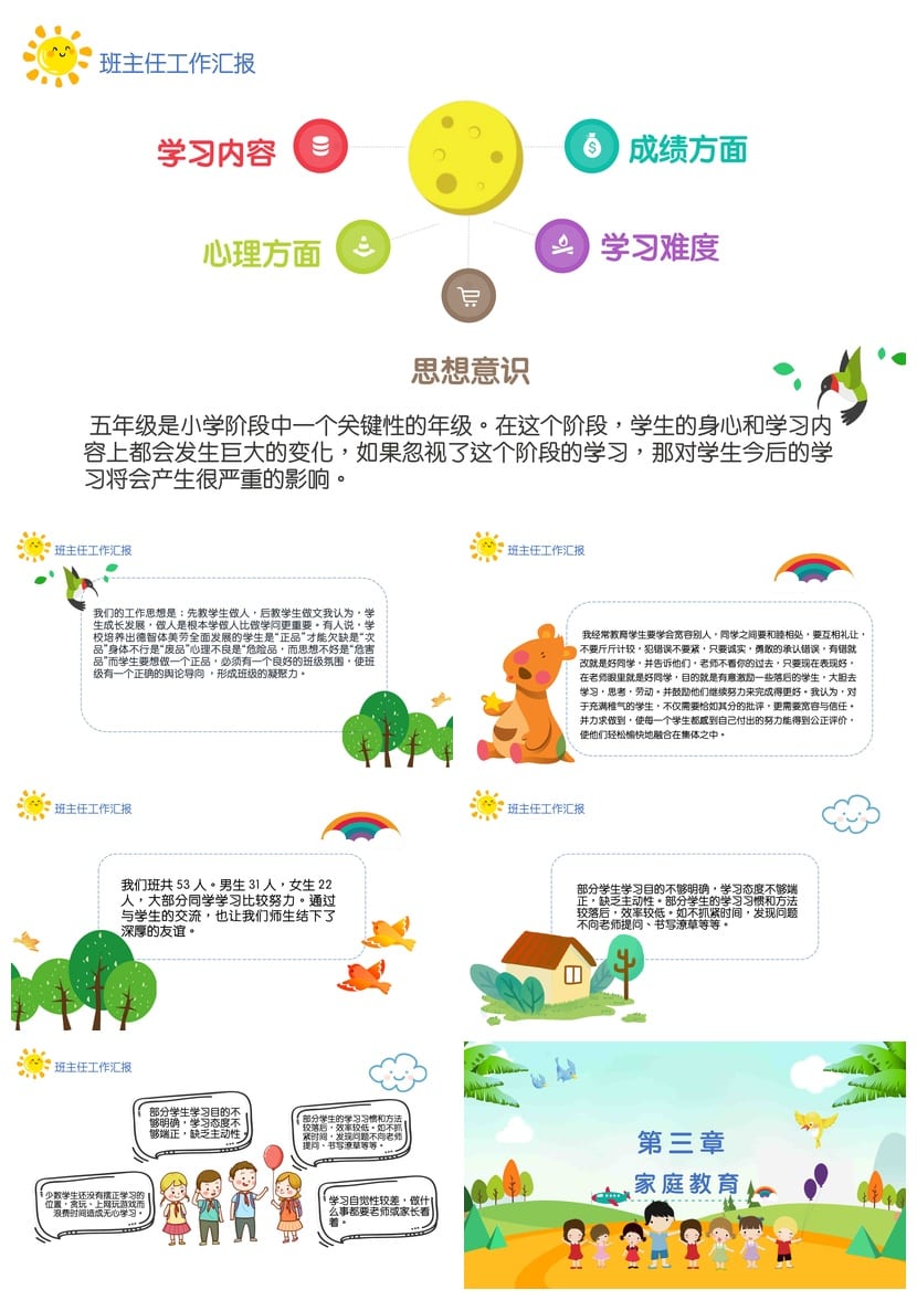 家长会PPT模板五年级 家长座谈会课件pptx素材 - 第2页预览