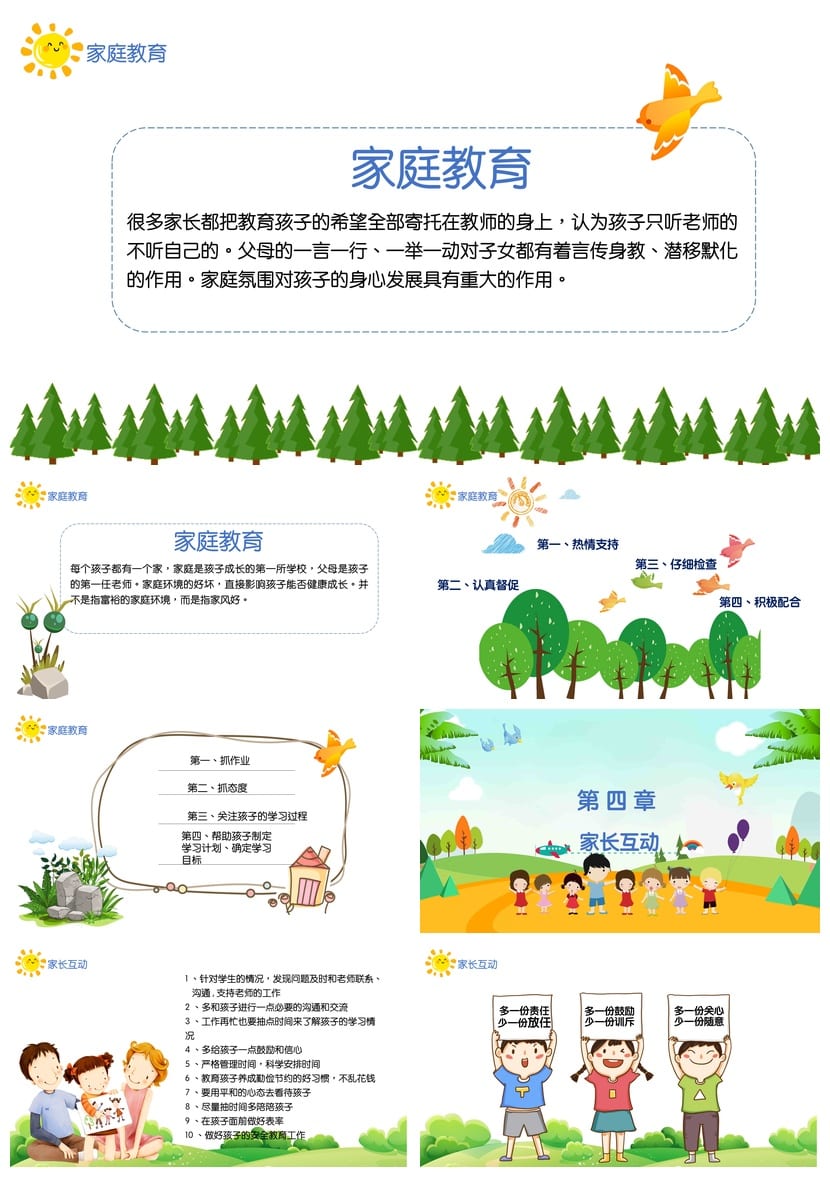 家长会PPT模板五年级 家长座谈会课件pptx素材 - 第3页预览
