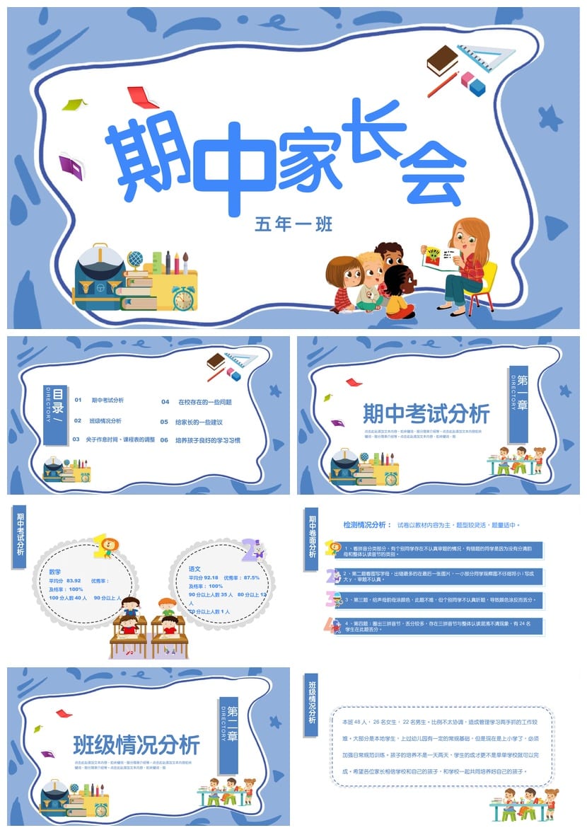 五年级家长会PPT模板 主题班会课件素材 班主任发言稿PPTX - 第1页预览