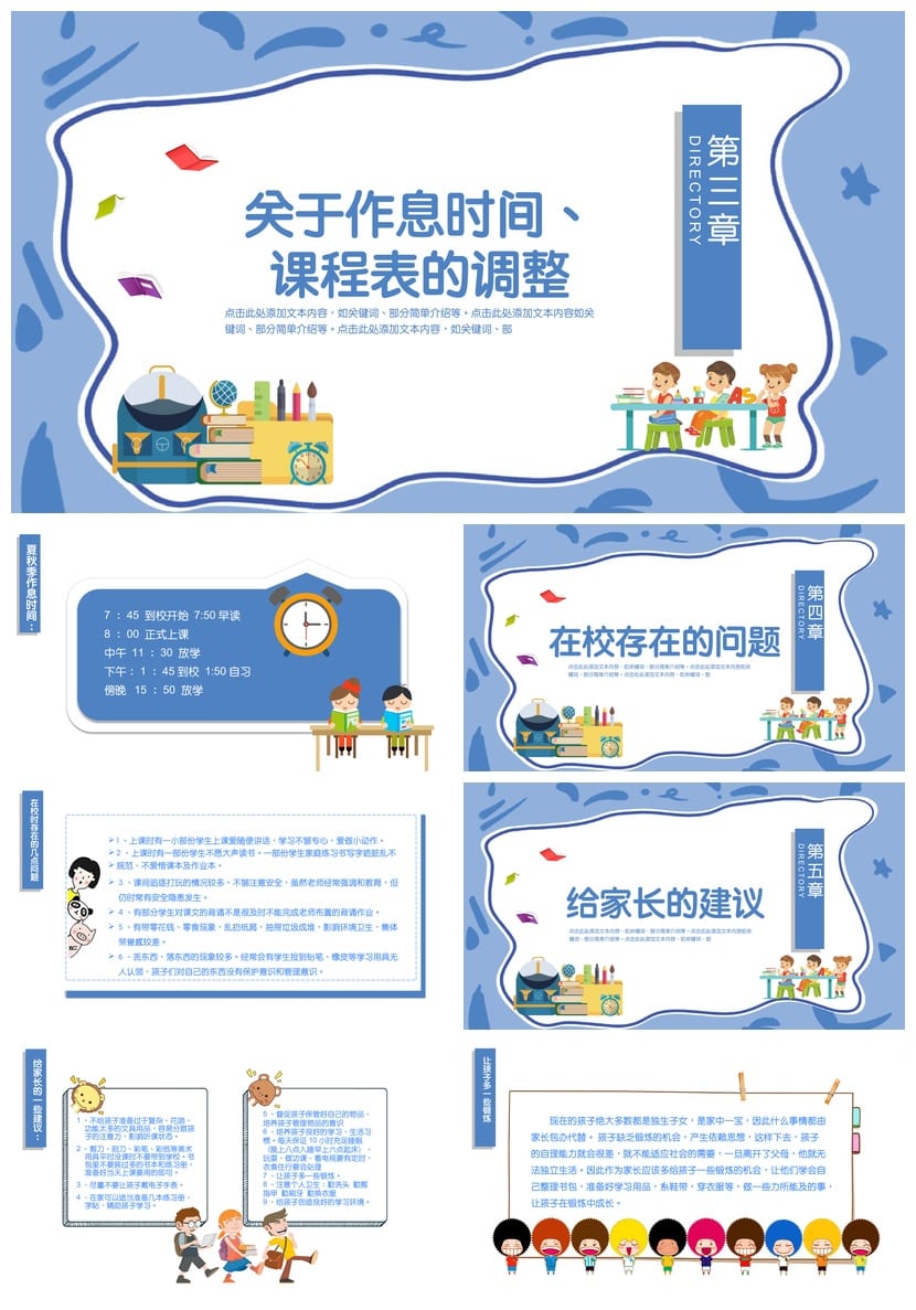 五年级家长会PPT模板 主题班会课件素材 班主任发言稿PPTX - 第2页预览