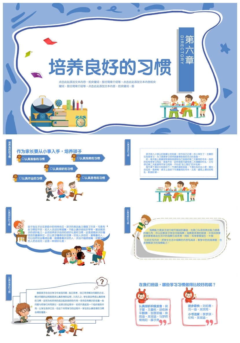 五年级家长会PPT模板 主题班会课件素材 班主任发言稿PPTX - 第3页预览