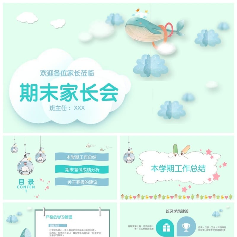 五年级家长会PPT模板 期末家长会班主任发言稿pptx素材模板 - 小学PPT 模板