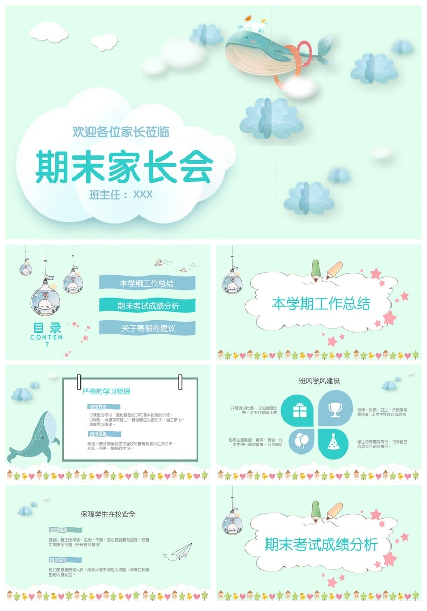五年级家长会PPT模板 期末家长会班主任发言稿pptx素材模板 - 第1页预览