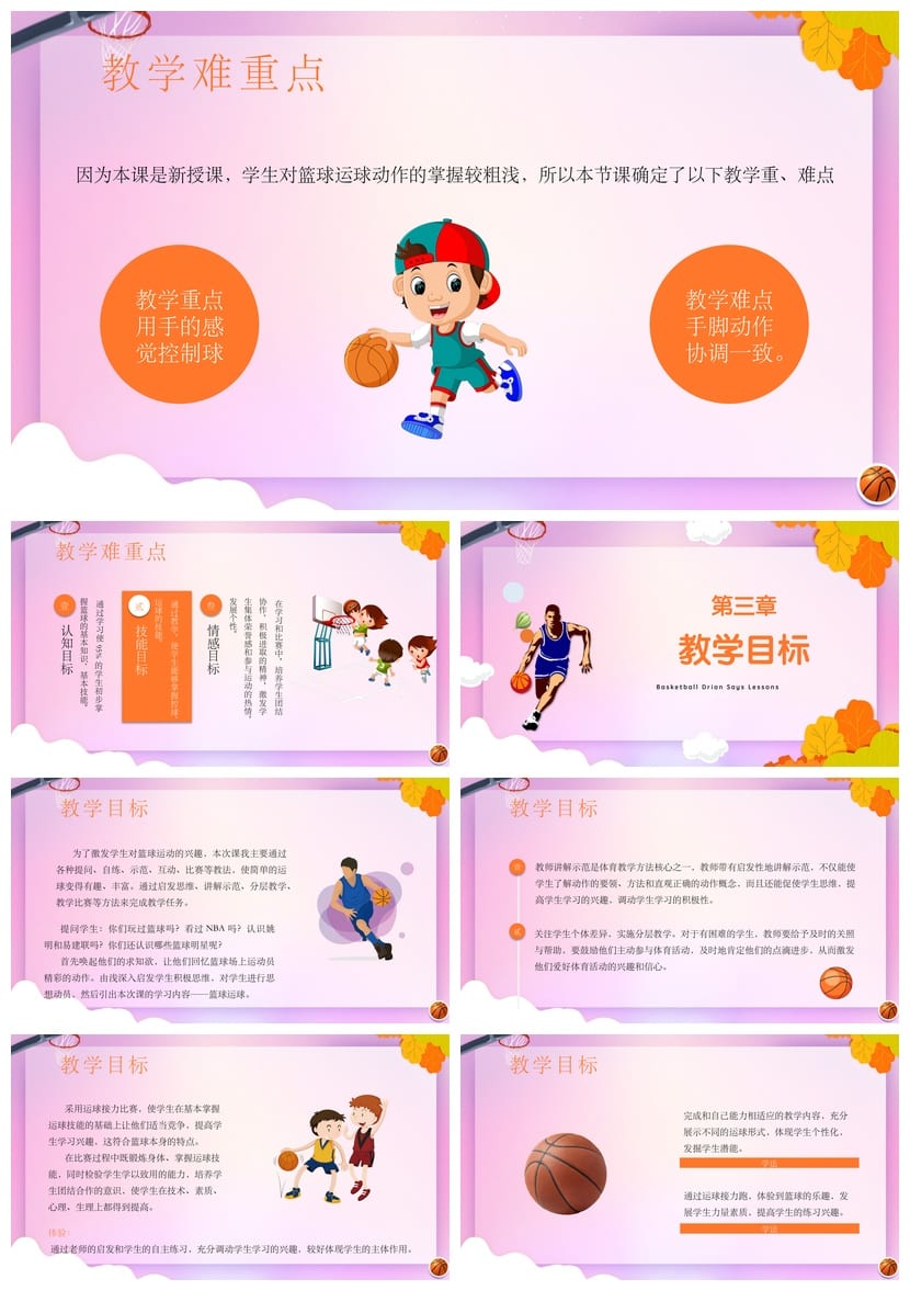 篮球主题班会PPT课件 体育运动说课 体育教学课件设计素材 - 第2页预览